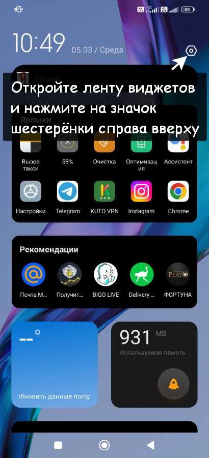 Удаление ленты виджетов с помощью сторонних приложений