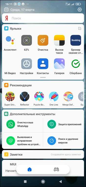 Как убрать ленту виджетов на xiaomi redmi 9