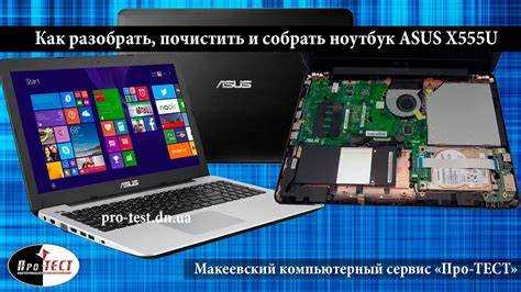 Как подготовить ноутбук ASUS к удалению Endless OS