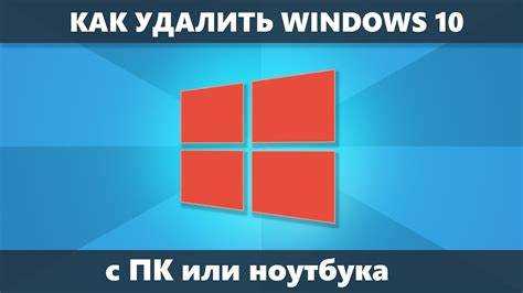 Как удалить Endless OS с помощью Live USB