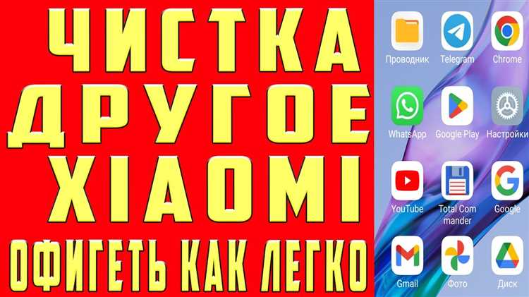 Использование функции массового удаления сообщений на Redmi