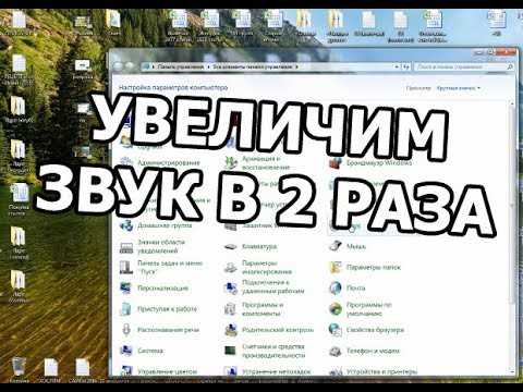 Как усилить звук на ноутбуке acer
