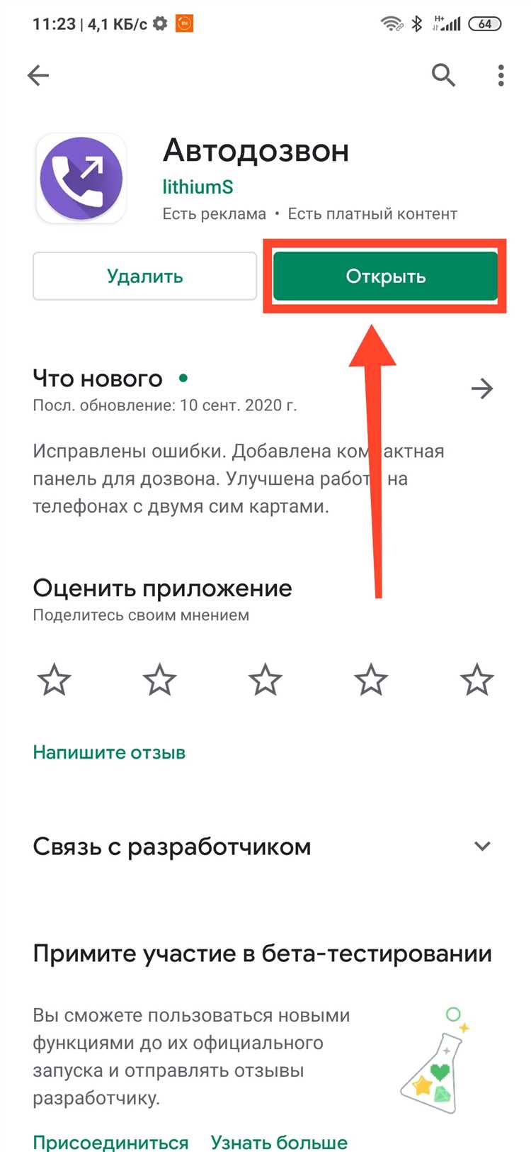 Установка приложения для автодозвона на Blackview A100