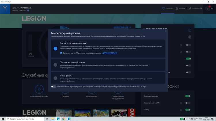 Настройка доступа к функциям системы в Lenovo Vantage