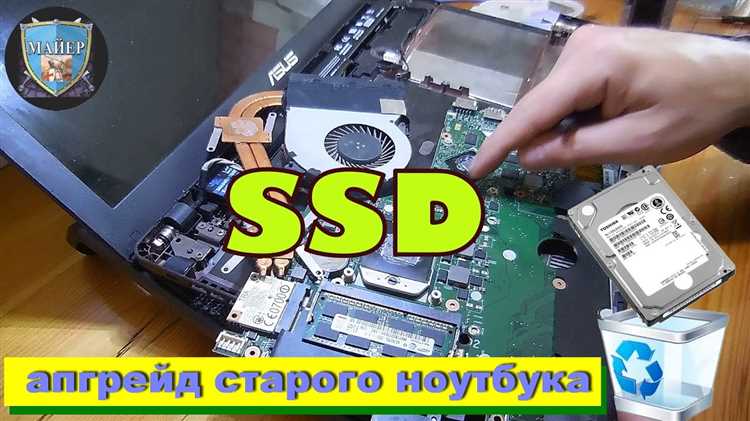 Как подготовить ноутбук ASUS к установке SSD