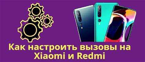 Как увеличить длительность вызова на redmi 9