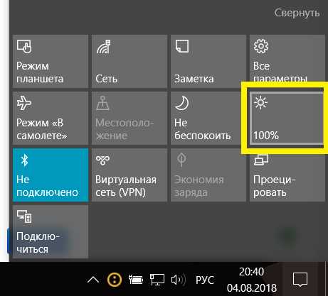 Использование клавиатурных сочетаний для изменения яркости