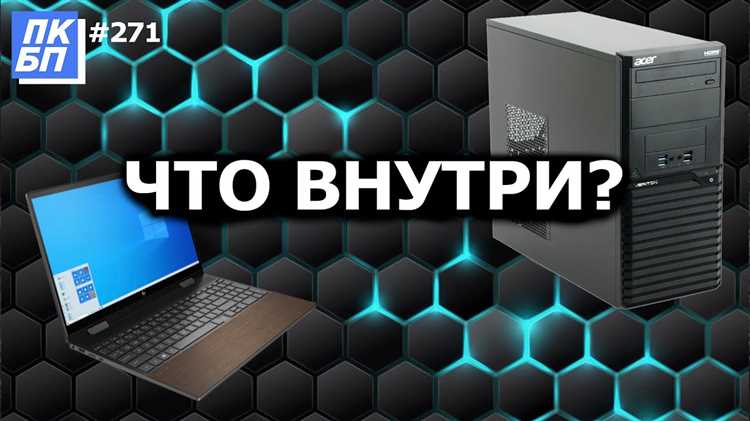 Перед покупкой или использованием ноутбука Asus важно убедиться в соответствии его характеристик заявленным данным. Это позволяет избежать проблем с производительностью, совместимостью и потенциальными дефектами. Проверка параметров включает в себя оценку процессора, видеокарты, оперативной памяти, накопителя и других ключевых компонентов.