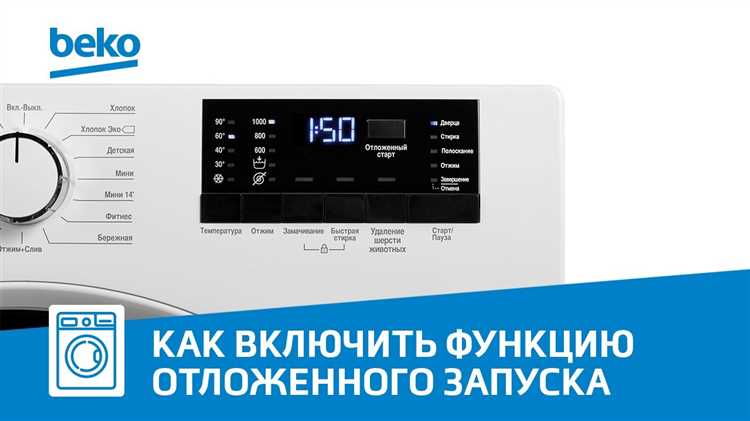 После загрузки белья в барабан следует правильно дозировать моющее средство, ориентируясь на жесткость воды и степень загрязнения тканей. Современные модели Beko поддерживают функции автоматического дозирования, но при использовании стандартного лотка важно следовать рекомендациям производителя.