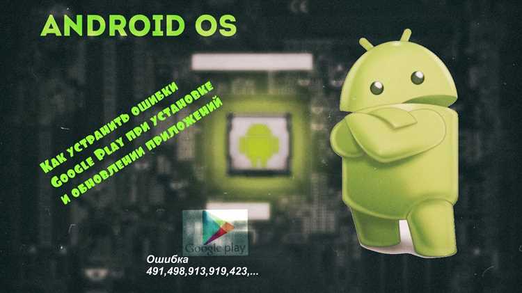 Как очистить кеш и данные Google Play для восстановления его работы