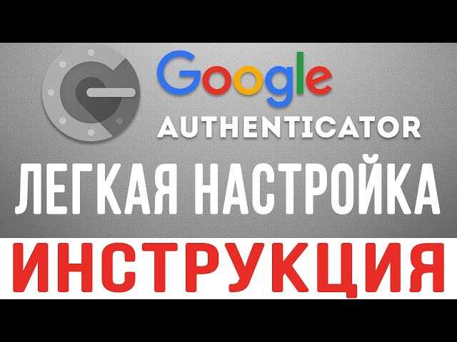 Что делать, если вы потеряли устройство с Google Authenticator