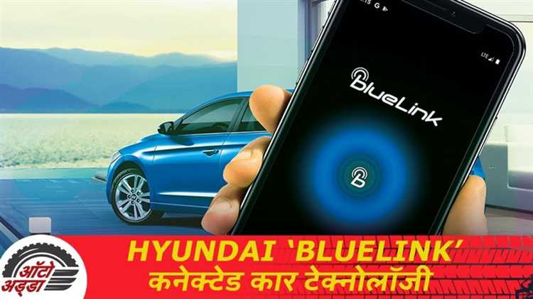 Как подключить автомобиль Hyundai к системе Bluelink