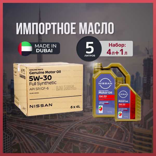 Где купить настоящее моторное масло nissan