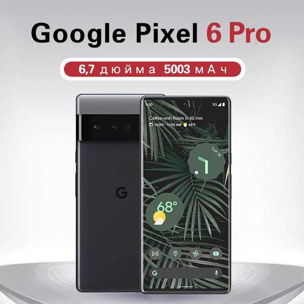 Как выбрать лучший интернет-магазин для покупки Pixel 6?
