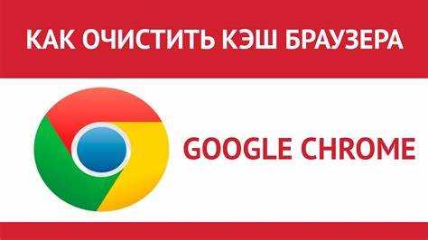 Как проверить размер и содержание кэша Google Chrome