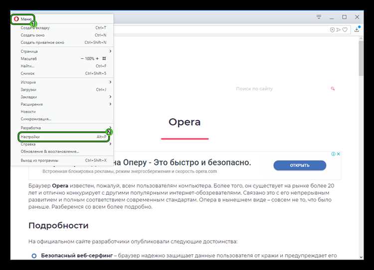 Как найти профиль Opera на Mac OS