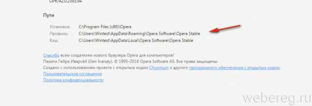 Где хранится профиль opera