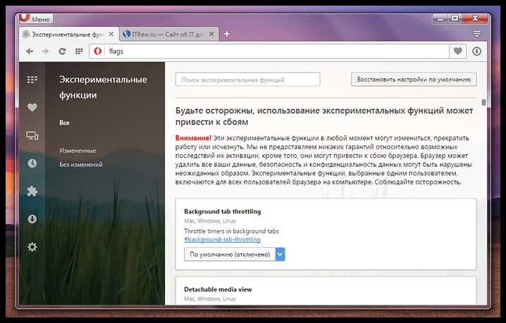 Как восстановить настройки по умолчанию в Opera