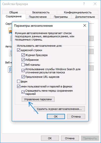 Использование панели управления для просмотра паролей