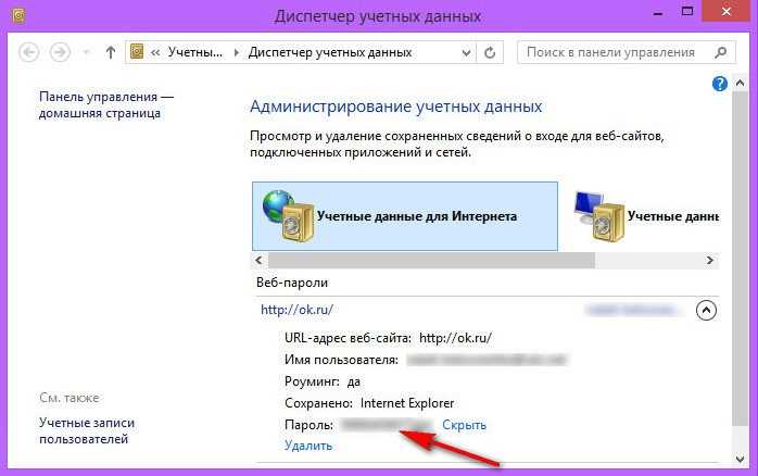 Как экспортировать пароли из Internet Explorer