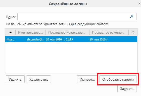 Как экспортировать и импортировать пароли в Mozilla Firefox