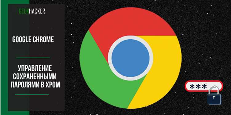 Какие файлы на вашем устройстве содержат пароли от Google Chrome
