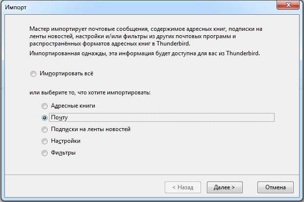 Как переместить папки Thunderbird в другое место