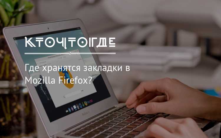 Как открыть меню закладок в Firefox