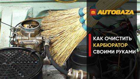 Ошибки, которых стоит избегать при чистке карбюратора