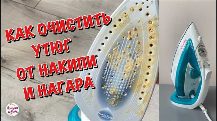 Как почистить отверстия для пара в утюге Tefal