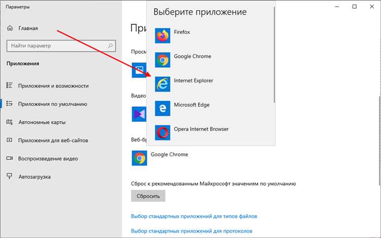 Выбор Internet Explorer в списке доступных браузеров
