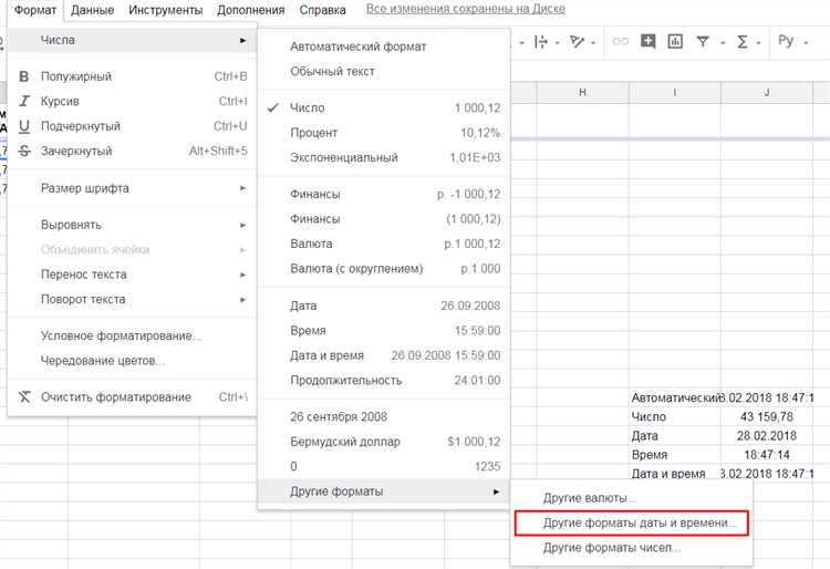 Как применить формат валюты в ячейках Google Таблиц