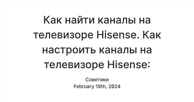 Как настроить 4к на телевизоре hisense