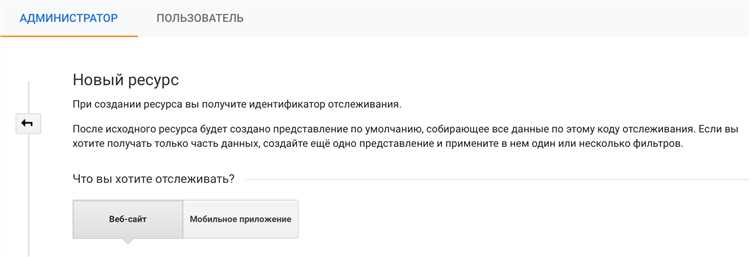Как установить код отслеживания на сайт