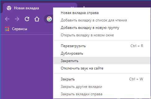 Как настроить поведение вкладок при запуске браузера