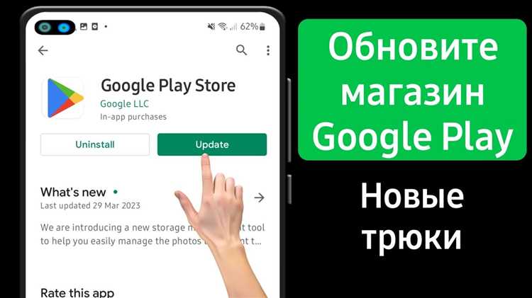 Как обновить Google Play вручную через настройки