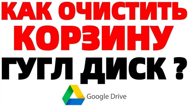 Как настроить автоматическое удаление старых файлов на Google Диске