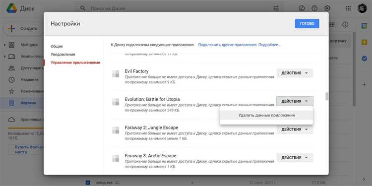 Как очистить google диск