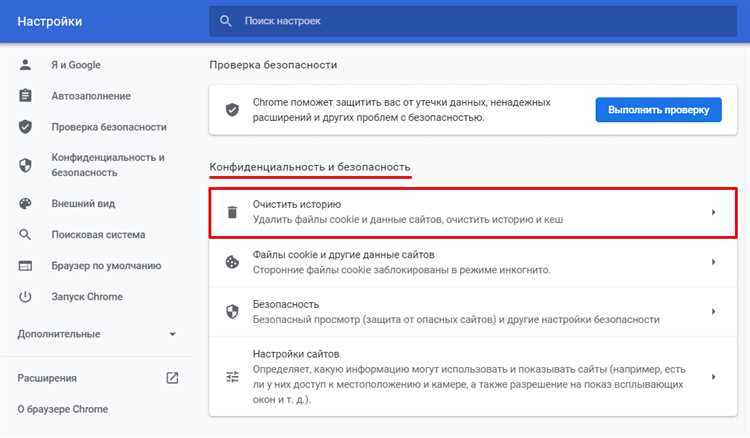 Как настроить автоматическую очистку кэша в Chrome