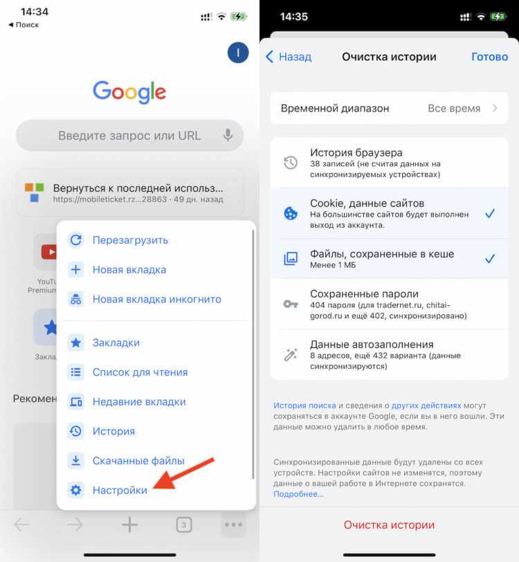 Как предотвратить накопление кэша в Google Chrome на айфон