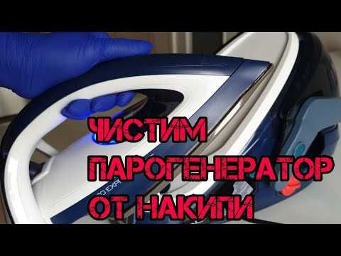 Как предотвратить образование накипи в парогенераторе Tefal