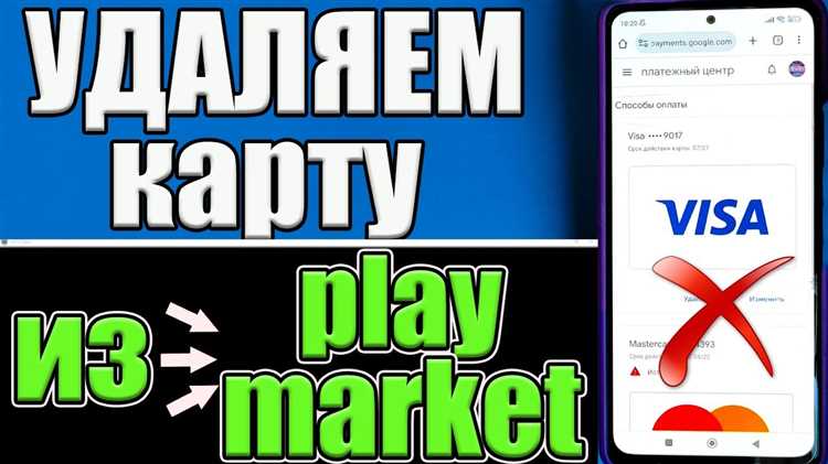 Проверка подключенной карты в Google Play