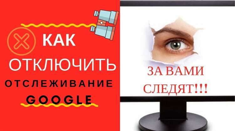 Настройка запрета на сторонние cookies через параметры конфиденциальности