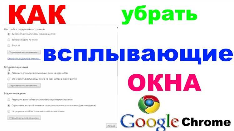 Отключение разрешений на доступ к местоположению и камере для сайтов