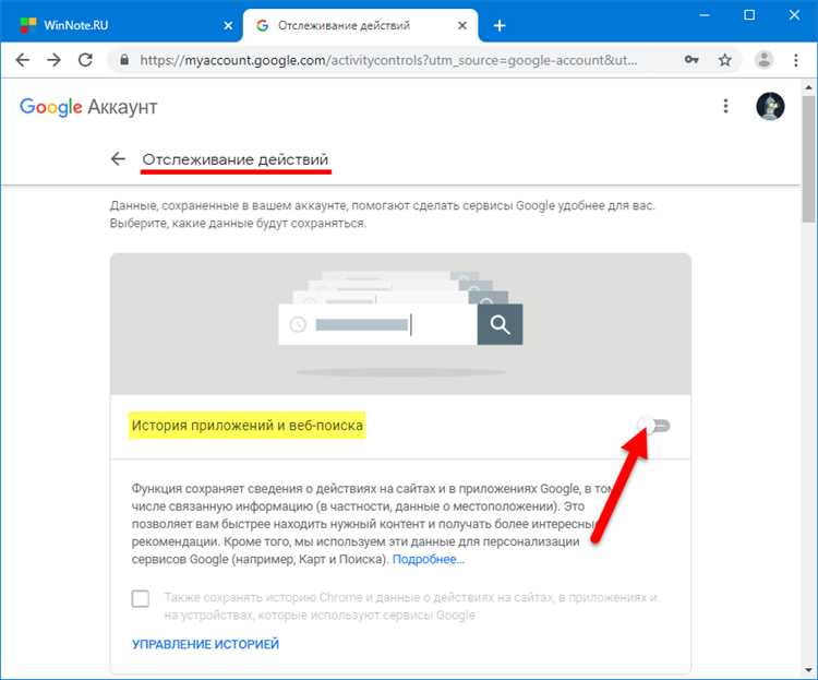 Удаление собранных данных через аккаунт Google