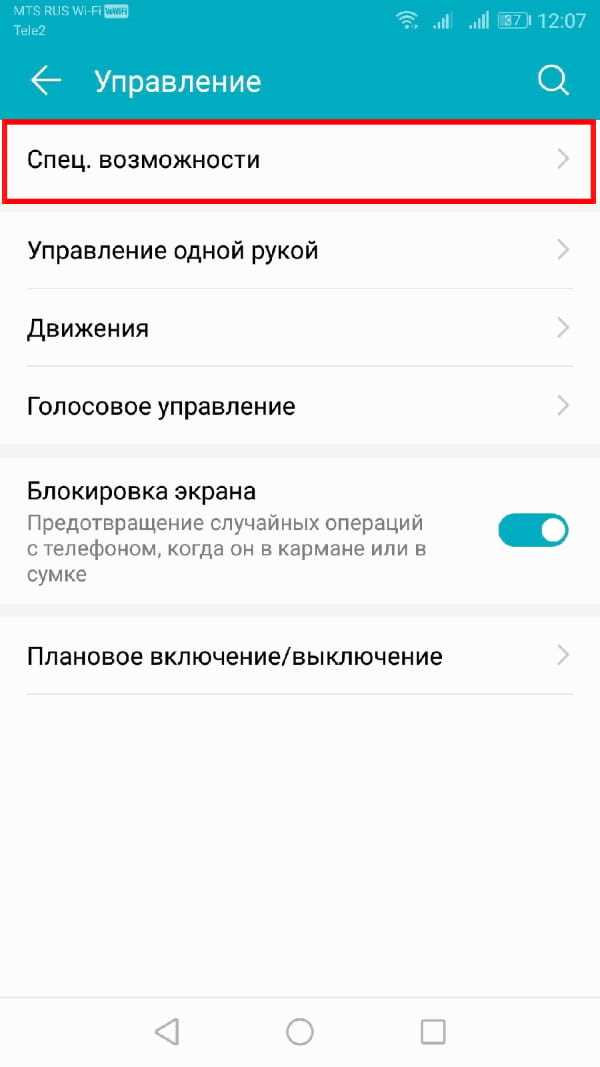 Отключение синтезатора речи в настройках устройства Android