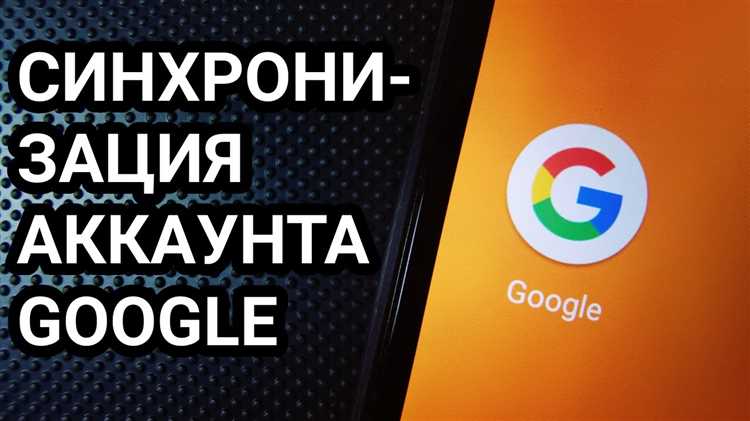 Проверка активной синхронизации контактов Google на устройстве Android