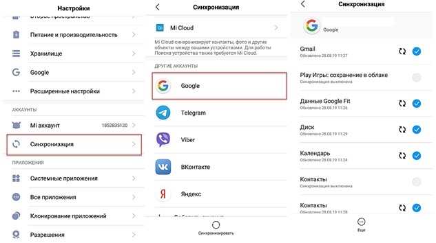 Отключение синхронизации через настройки учетной записи Google