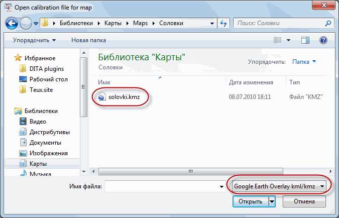 Поиск и подготовка файла KMZ для открытия