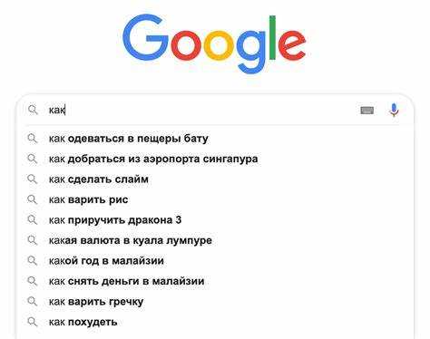 Как использовать автоподстановку Google и связанные поиски для поиска идей